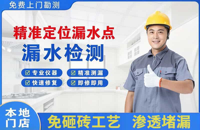 东海精准测漏点