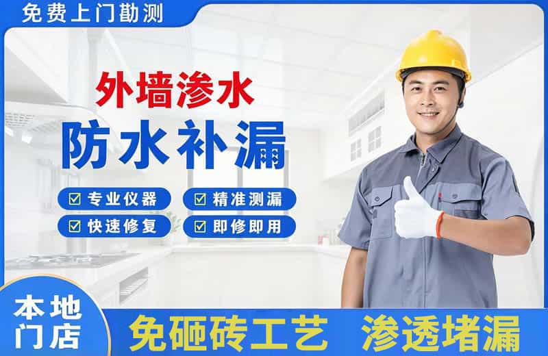 东海外墙渗水维修