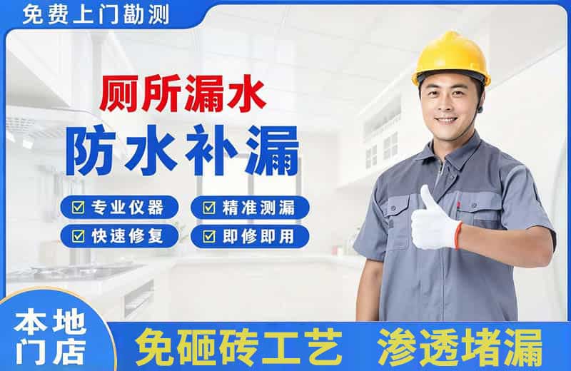 东海厕所漏水维修
