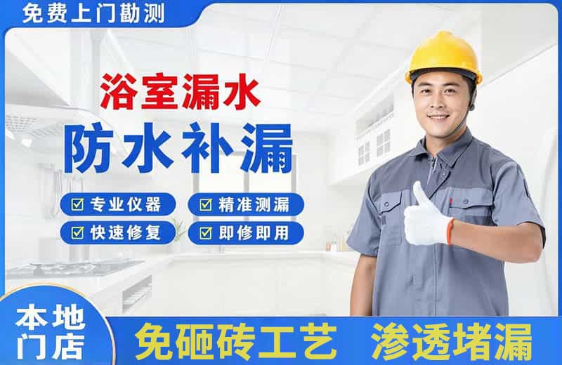 东海浴室漏水维修